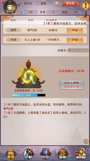 想不想修真小米版手游