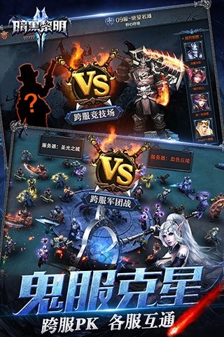 暗黑黎明2九游版手游