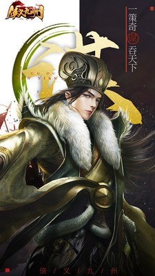 侠义九州满V版手游