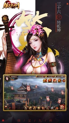 侠义九州满V版手游