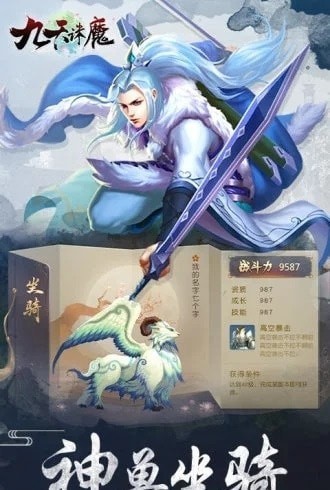 九天诛魔之仙隐录手游