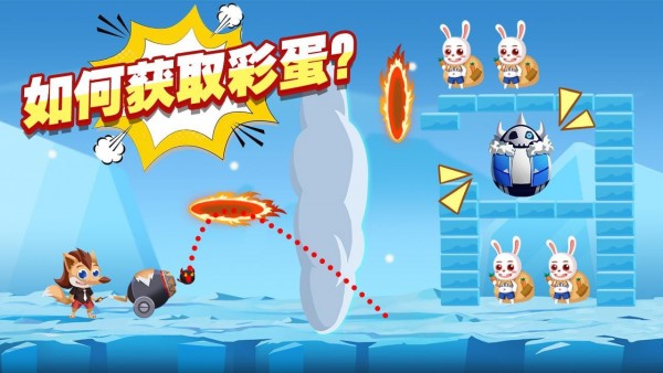 炮轰小伙伴手游