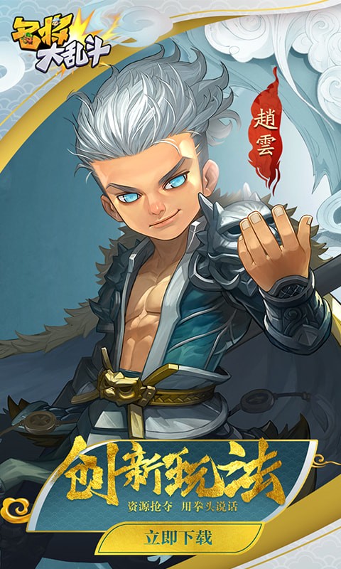 名将大乱斗九游版手游
