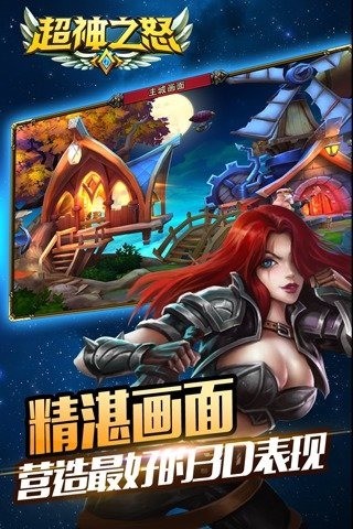 超神之刃手游