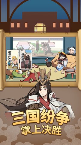 爆笑三国村手游
