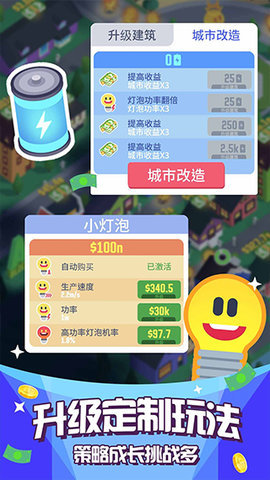 点亮城市无限钻石版手游