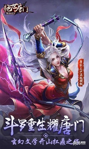 绝世唐门横扫天下手游