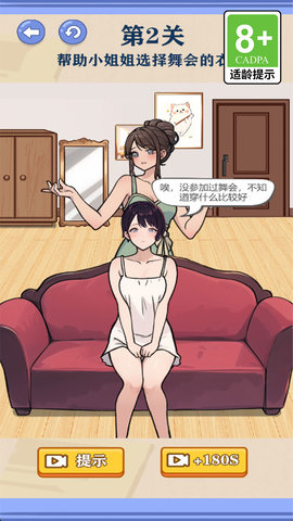 救出小公主手游