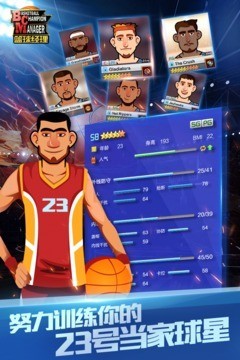 篮球经理2015手游