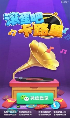 滚蛋吧卡路里手游