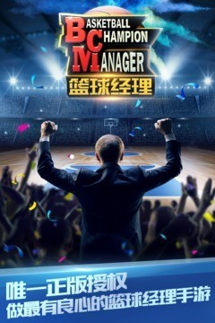 篮球经理2015手游