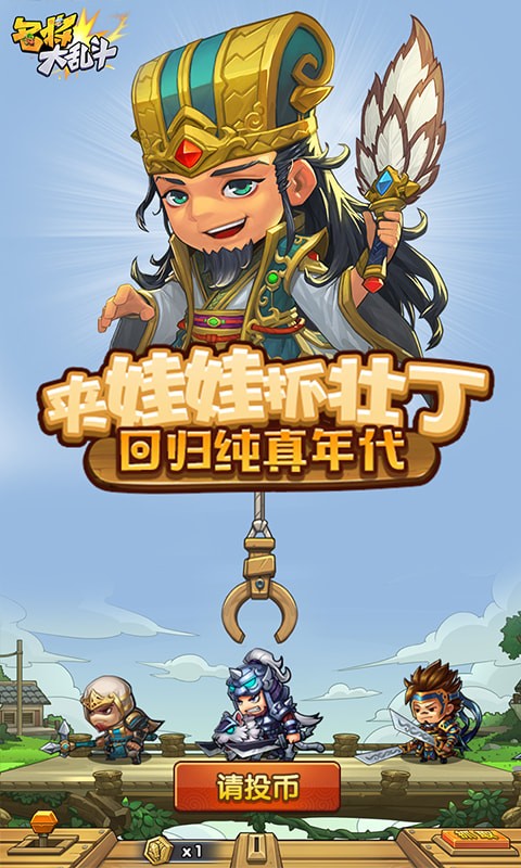 名将大乱斗九游版手游