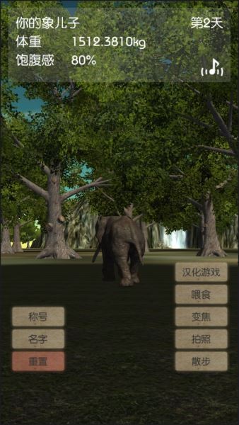 3D大象育成中文版手游