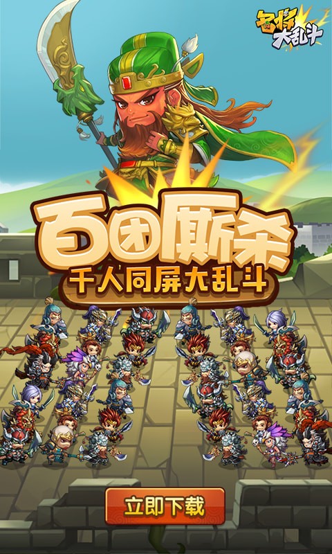 名将大乱斗九游版手游