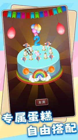模拟蛋糕师手游