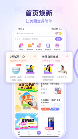 美丽修行app手游