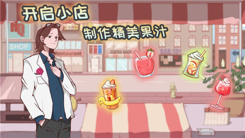 米琪果汁店无限金币钻石版手游