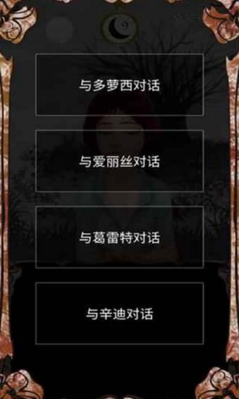 我是谁多萝西的故事手游