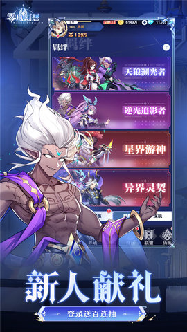 零域幻想手游