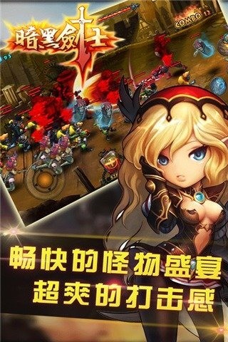 暗黑剑侠录手游