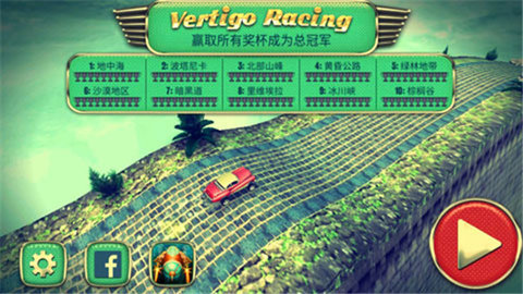 眩晕赛车(Vertigo Racing)手游