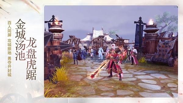 射雕英雄传3D腾讯版手游