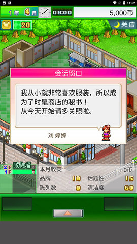 时尚洋品店物语内置菜单版手游