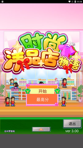时尚洋品店物语内置菜单版手游