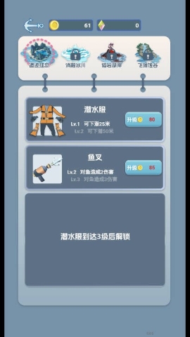 潜水员日记手游