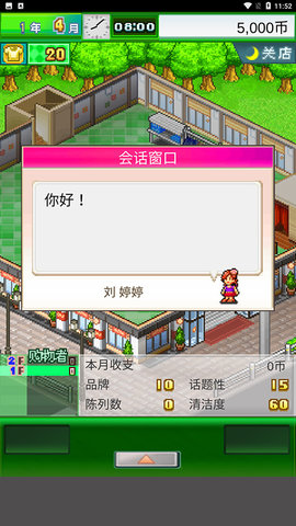 时尚洋品店物语内置菜单版手游