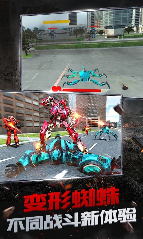 变形蜘蛛机器人手游