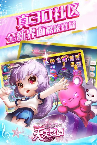 天天炫舞九游版手游