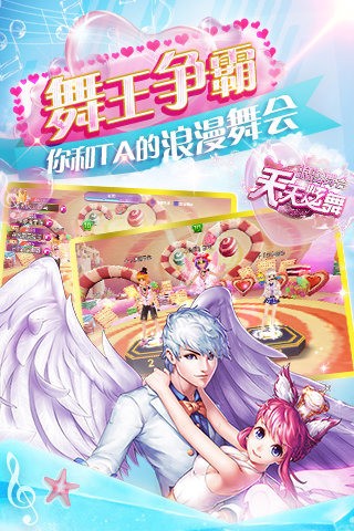 天天炫舞九游版手游