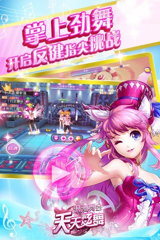 天天炫舞九游版手游