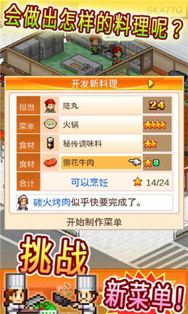 美食梦物语debug折相思手游