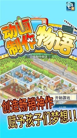 动画制作物语内置菜单版手游