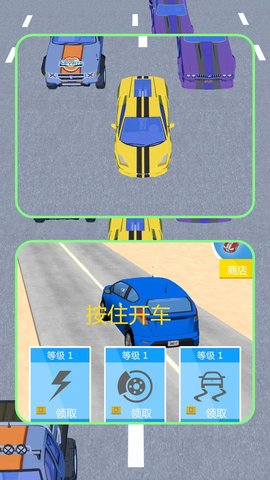 小车向前冲手游