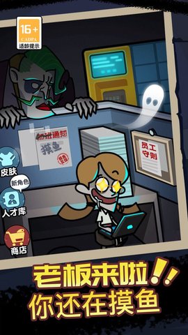 疯狂摸鱼手游