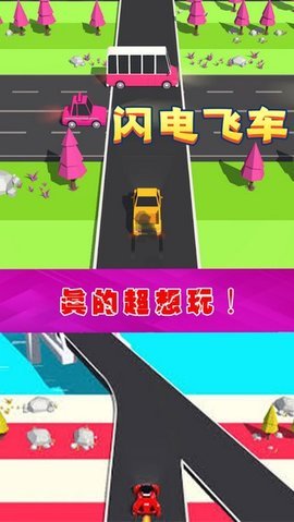 闪电飞车手游
