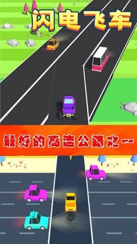 闪电飞车手游