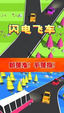 闪电飞车手游