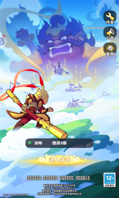 玩儿西游手游