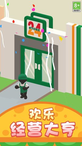 天天当老板手游