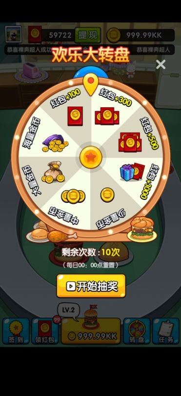 餐饮大亨手游