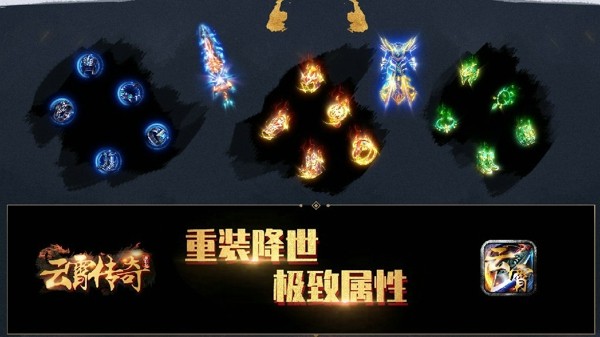 云霄传奇手游