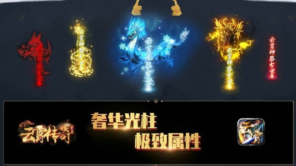 云霄传奇手游