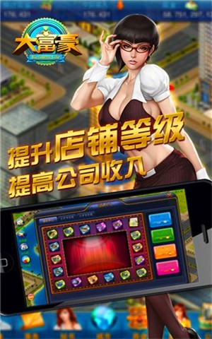 大富豪2商业大亨手游