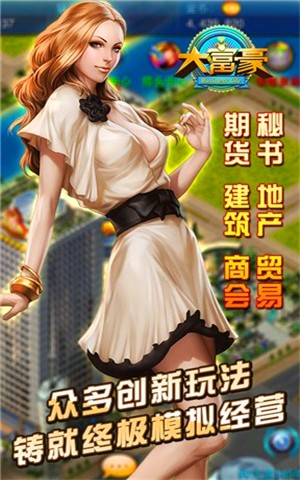 大富豪2商业大亨手游