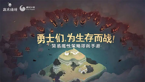 北方绝境(Bad North)手游