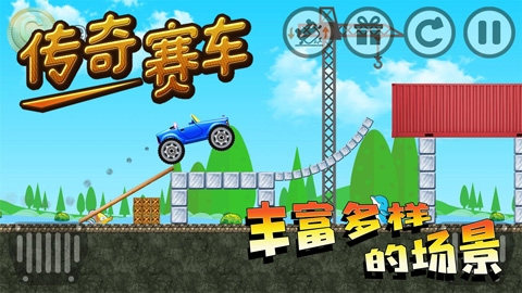 传奇赛车内置菜单版手游
